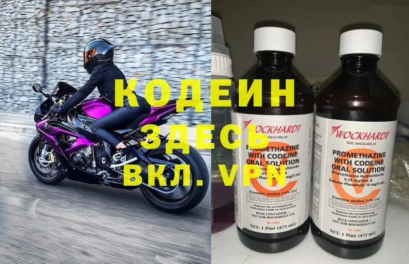 Кодеин Purple Drank  Чишмы 